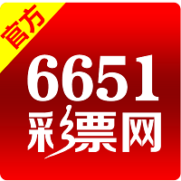 6651彩票官方版下载-6651彩票电脑版v1.3.4