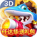 西遊捕魚遊戲正版下载-西遊捕魚遊戲免安装v9.8.4