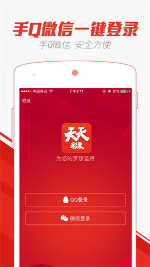 天天软件APP