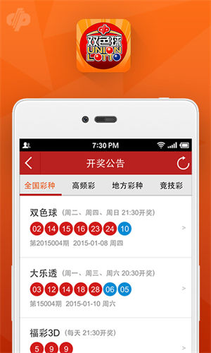 旺彩双色球预测app
