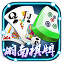 湖南棋牌免费版下载-湖南棋牌手机版v8.7.4