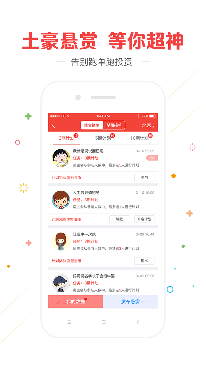 28大神预测app