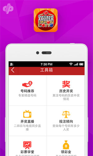 旺彩双色球预测app