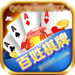 百姓棋牌正版下载-百姓棋牌老版本v5.8.2