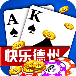 歡樂德州app免费版下载-歡樂德州app中文版v3.9.9