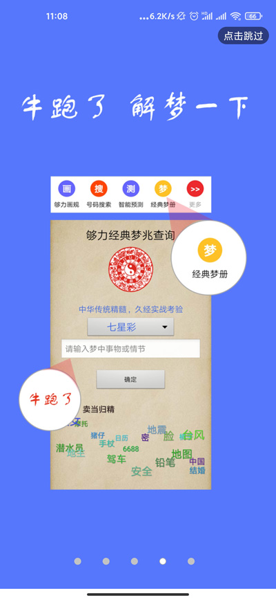 够力排列五app