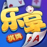 乐享棋牌安卓版下载-乐享棋牌苹果版v7.5.4