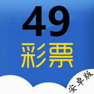 49c彩票網舊版本最新版下载-49c彩票網舊版本微信版v6.5.6