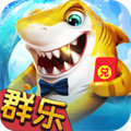 群樂遊戲捕魚最新版下载-群樂遊戲捕魚怀旧版v7.5.2