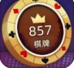 857電玩遊戲平臺最新版下载-857電玩遊戲平臺微信版v7.3.8