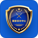 公安反诈骗app下载-公安反诈骗app安卓版v2.7.9