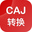 caj转换器手机版下载-caj转换器手机版2023版v9.9.1