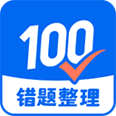 试卷100app下载-试卷100app中文版v5.5.4