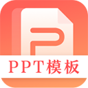 第一ppt手机版下载-第一ppt手机版中文版v1.9.3