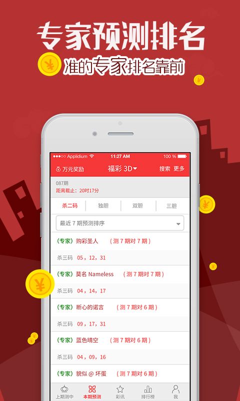 大乐透app手机版