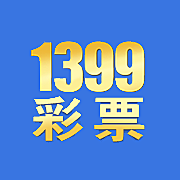 1399彩票正版下载-1399彩票免费版v8.2.8