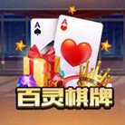 百灵棋牌免费版下载-百灵棋牌免费版v8.7.5