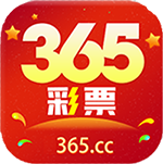 彩票365正版下载-彩票365电脑版v8.3.5