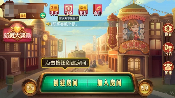 上海哈灵麻将新版