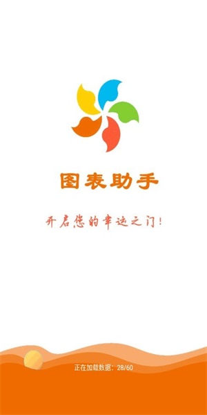 11选五图表助手app