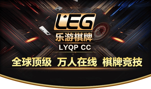 乐游lyqp