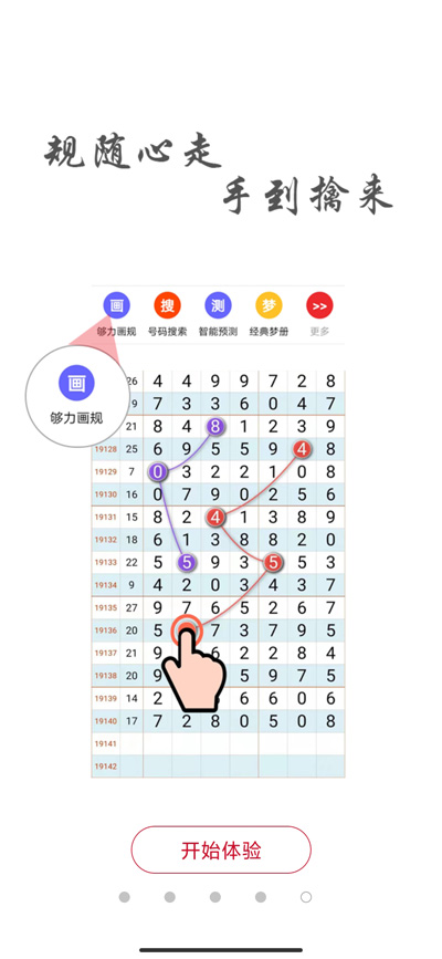 够力排列五app