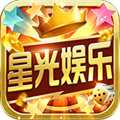 星光娱乐游戏app官方版下载-星光娱乐游戏app苹果版v7.2.2