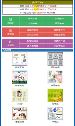 刘伯温精选一码期期中