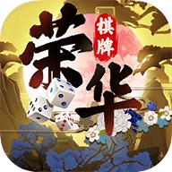 荣华棋牌正版下载-荣华棋牌最新版v3.9.1