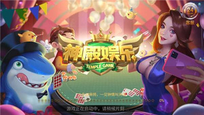 神殿娱乐2021最新版