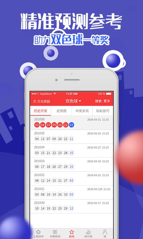 大乐透app手机版