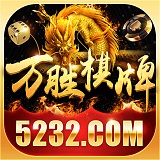 万胜棋牌官方版下载-万胜棋牌2023版v8.6.3