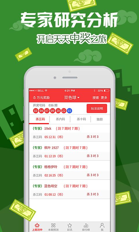 大乐透app手机版