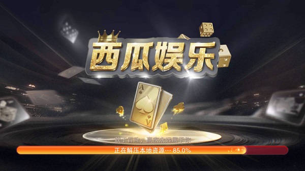 西瓜娱乐6