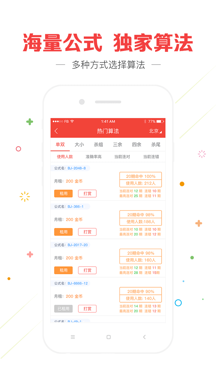 28大神预测app