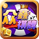 鑫众棋牌免费版下载-鑫众棋牌微信版v8.1.5