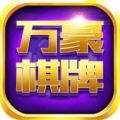 万豪娱乐游戏免费版下载-万豪娱乐游戏安卓版v8.6.6