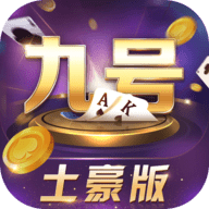 九号娱乐棋牌安卓版下载-九号娱乐棋牌中文版v6.8.8