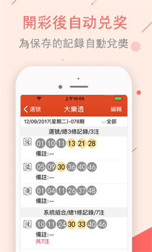 澳门六开彩app