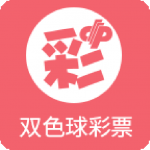 双色球软件最准确app正版下载-双色球软件最准确app中文版v7.1.3