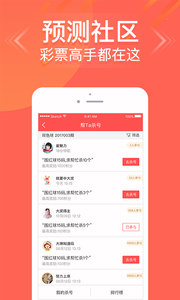 智慧预测app