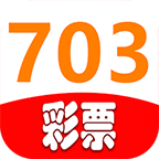 703彩票手机版官方版下载-703彩票手机版免安装v1.4.9