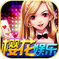 樱花娱乐app官方版下载-樱花娱乐app微信版v5.3.8