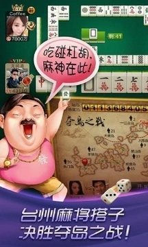 哈狗游戏台州麻将