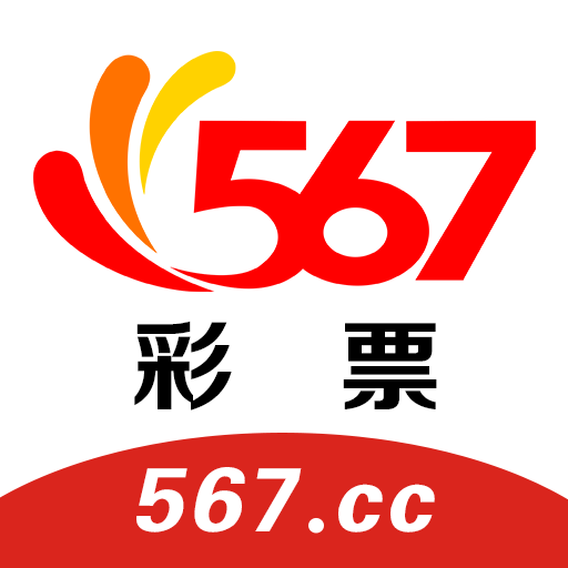 567彩票旧版官方版下载-567彩票旧版中文版v3.4.5