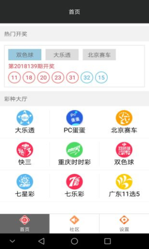 彩民之家app安装下载