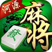 河源麻将app免费版下载-河源麻将app安卓版v1.4.8