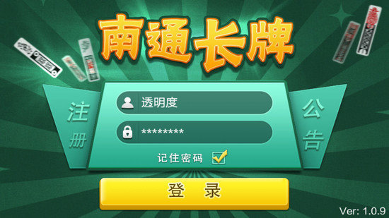 南通长牌app