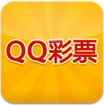 qq彩票正版下载-qq彩票苹果版v1.3.9