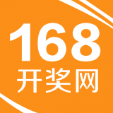 168开奖网官方版下载-168开奖网手机版v8.8.9